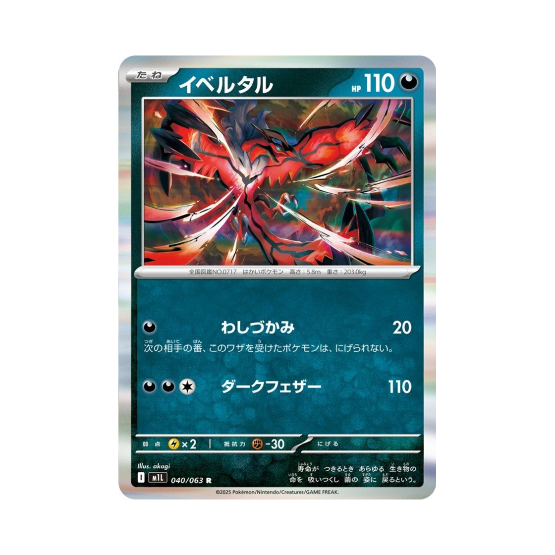 M1L040-063 Pokemon TCG Yveltal R Mega Brave (Japanese Ver.)