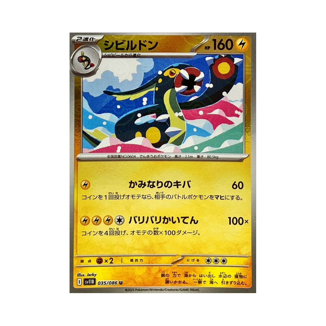 포켓몬 TCG 저리더프 U 몬스터볼 미러 블랙 볼트 (일어판)(Pokemon TCG Eelektross U Monsterball Mirror Black Bolt (Japanese Ver.)) - 1