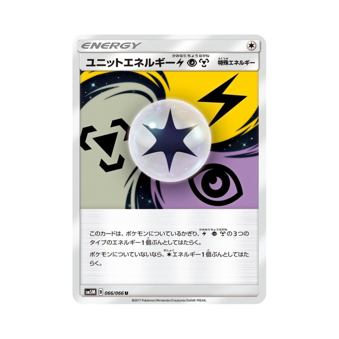 포켓몬 TCG 유닛 에너지 번개 초 강철 U 울트라문 (일어판)(Pokemon TCG Unit Energy Lightning Psychic Metal U Ultra Moon (Japanese Ver.)) - 1