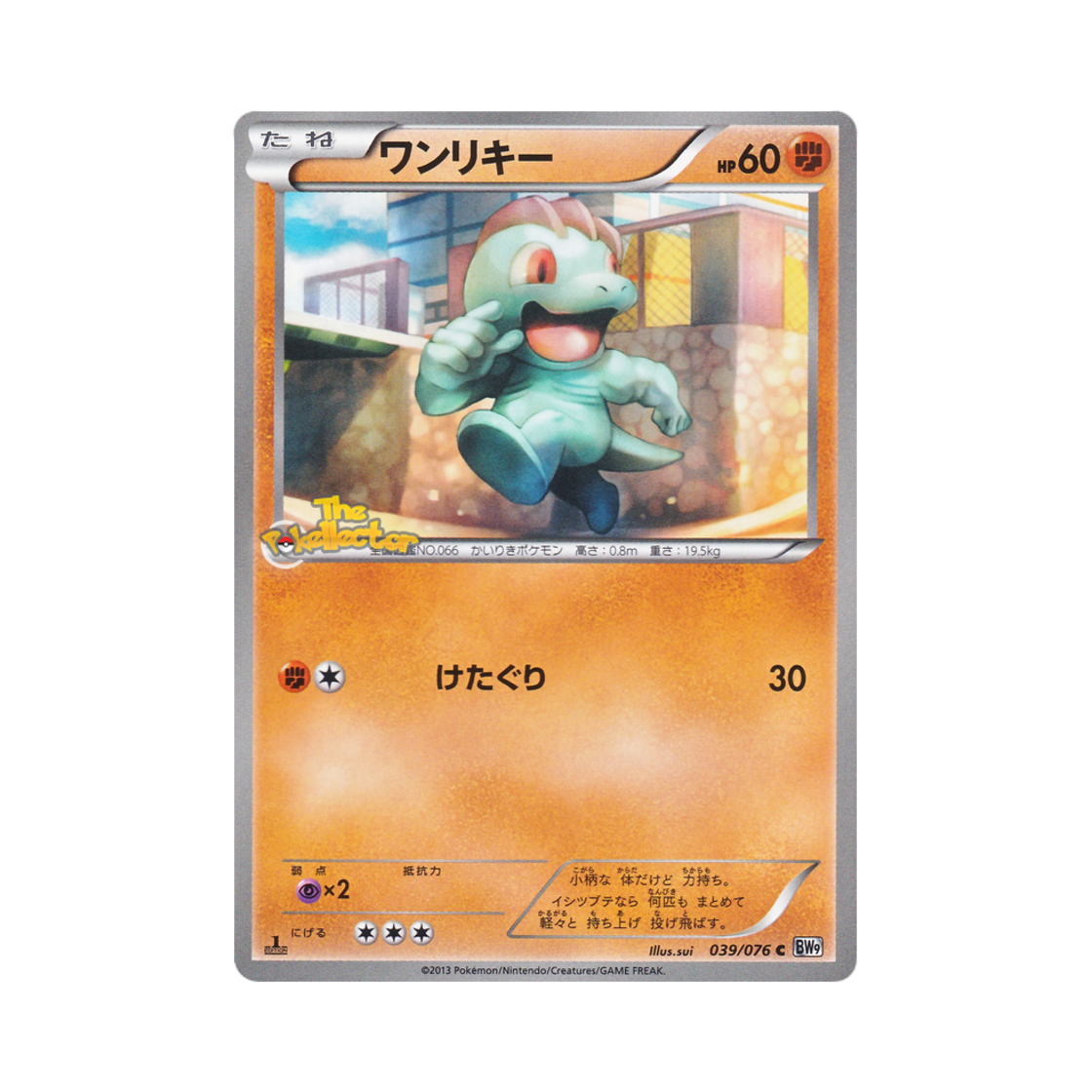 포켓몬 TCG 알통몬 C 메갈로캐논 퍼스트 에디션 (일어판)(Pokemon TCG Machop C Megalo Cannon 1st Edition (Japanese Ver.))