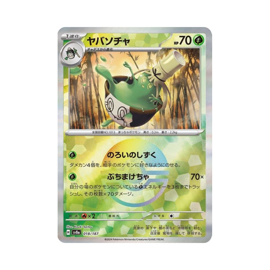 포켓몬 TCG 그우린차 몬스터볼 미러 테라스탈 페스타 ex (일어판)(Pokemon TCG Sinistcha Monsterball Mirror Terastal Fest ex (Japanese Ver.)) - 1