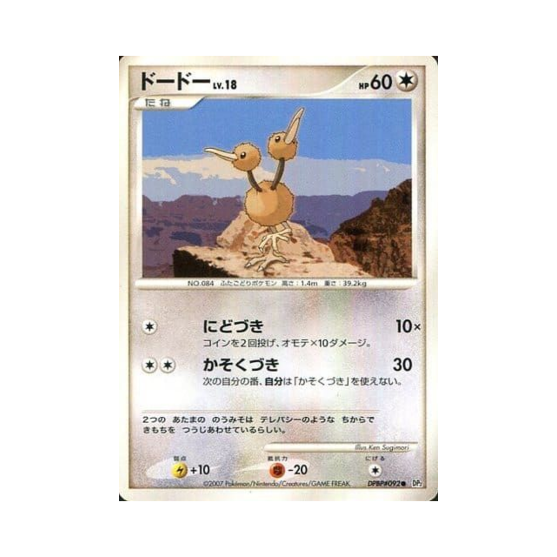 포켓몬 TCG 두두 C 시크릿 오브 더 레이크 (일어판)(Pokemon TCG Doduo C Secret of the Lakes (Japanese Ver.)) - 1
