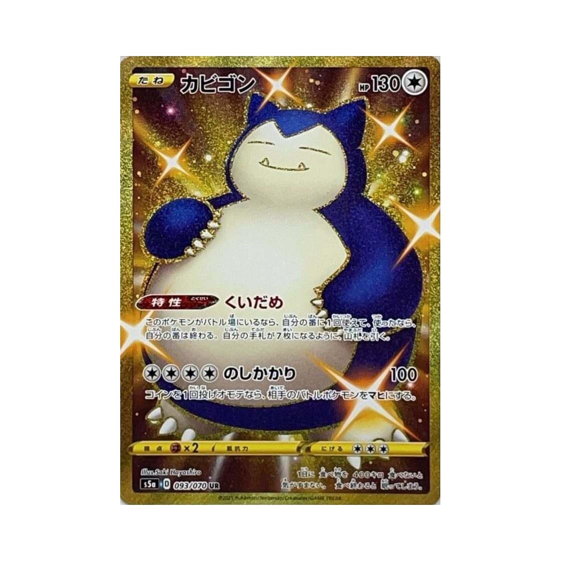 포켓몬 TCG 잠만보 UR 쌍벽의 파이터 (일어판)(Pokemon TCG Snorlax UR Matchless Fighter (Japanese Ver.)) - 1