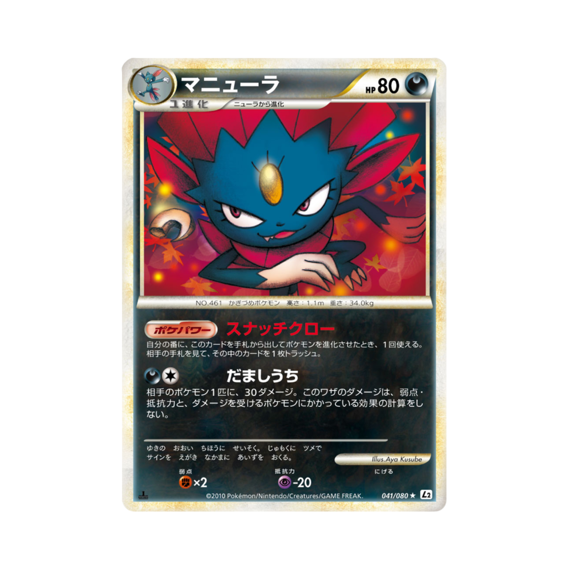 포켓몬 TCG 포푸니라 R 리바이빙 레전즈 (일어판)(Pokemon TCG Weavile R Reviving Legends (Japanese Ver.)) - 1