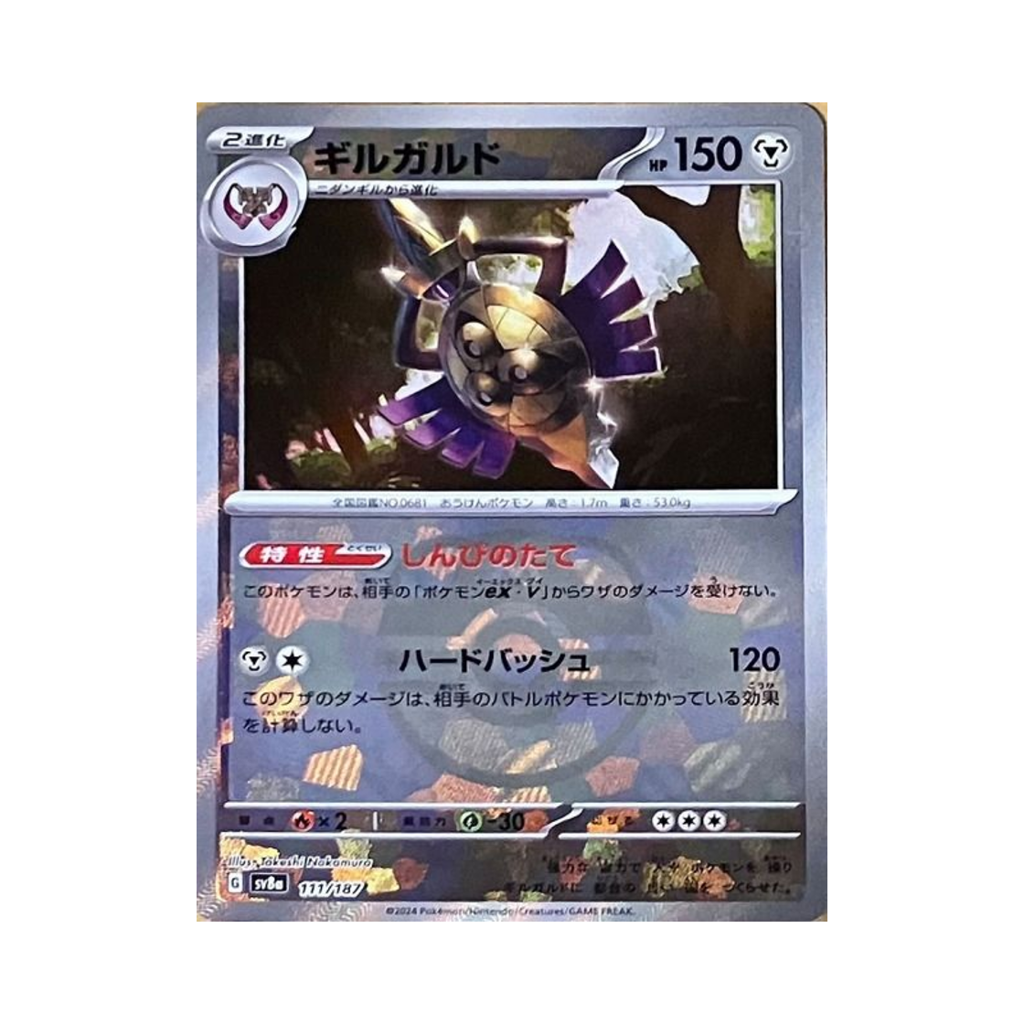 포켓몬 TCG 킬가르도 마스터볼 미러 테라스탈 페스타 ex (일어판)(Pokemon TCG Aegislash Masterball Mirror Terastal Fest ex (Japanese Ver.)) - 1