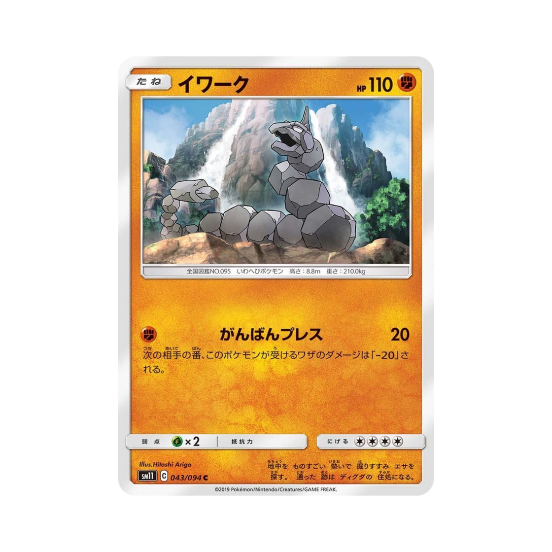 포켓몬 TCG 롱스톤 C 미라클트윈 (일어판)(Pokemon TCG Onix C Miracle Twin (Japanese Ver.)) - 1