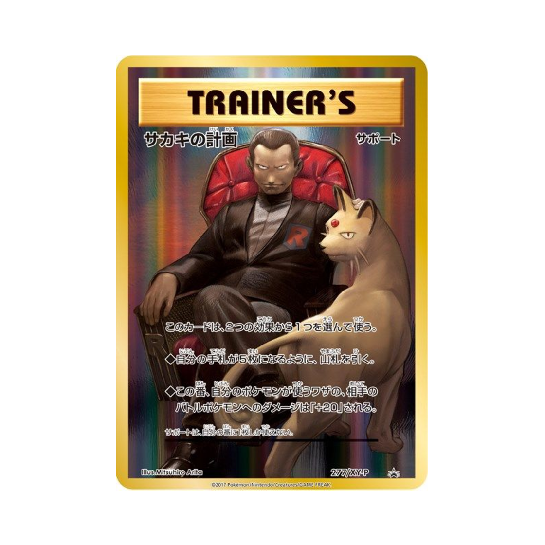 포켓몬 TCG 비주기의 계획 P XY 프로모 카드 (일어판)(Pokemon TCG Giovanni's Plan P XY Promos (Japanese Ver.)) - 1