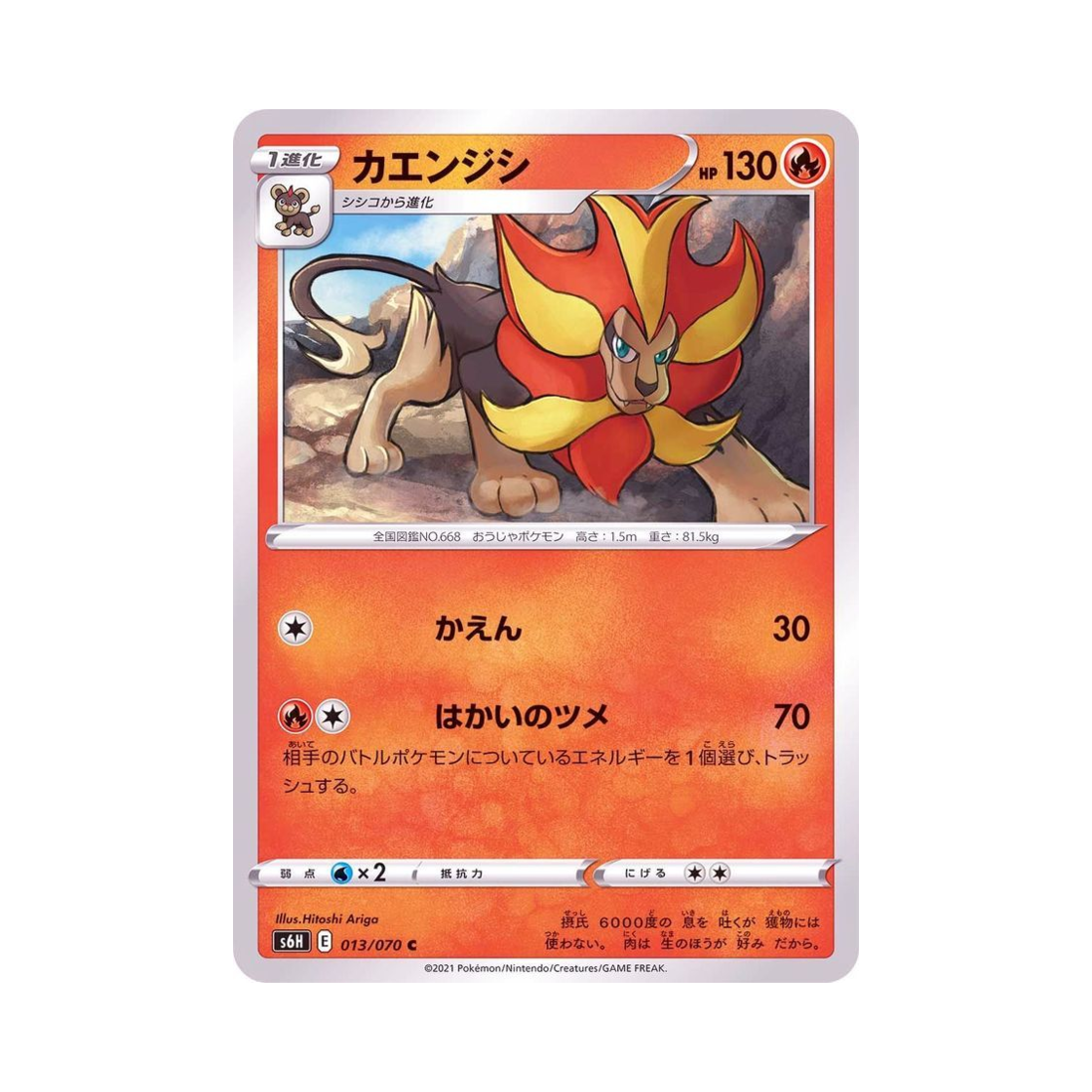 포켓몬 TCG 화염레오 C 백은의 랜스 (일어판)(Pokemon TCG Pyroar C Silver Lance (Japanese Ver.))