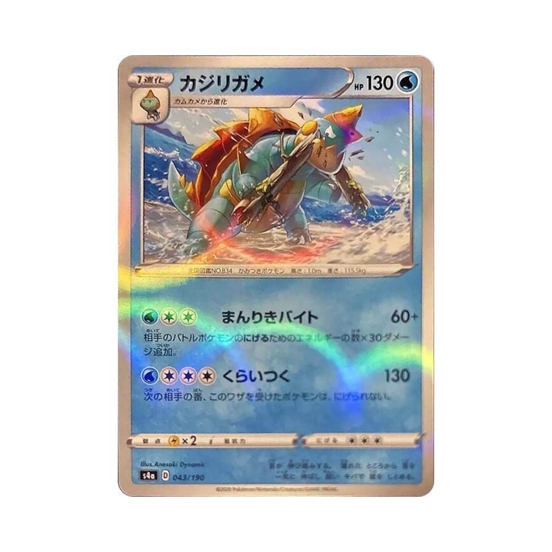 포켓몬 TCG 갈가부기 미러 샤이니스타 V (일어판)(Pokemon TCG Drednaw Mirror Shiny Star V (Japanese Ver.)) - 1
