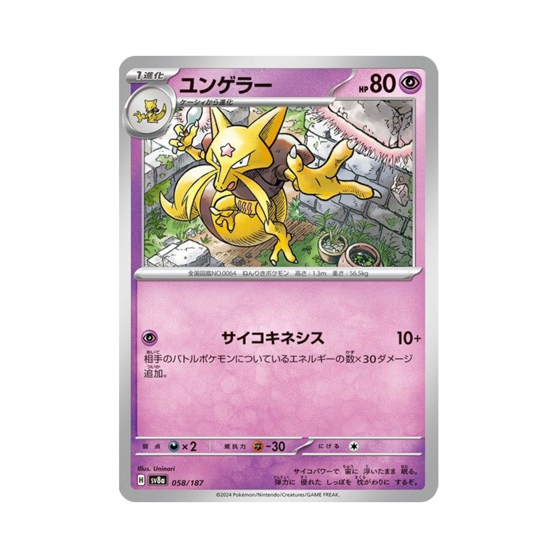 포켓몬 TCG 윤겔라 테라스탈 페스타 ex (일어판)(Pokemon TCG Kadabra Terastal Fest ex (Japanese Ver.)) - 1