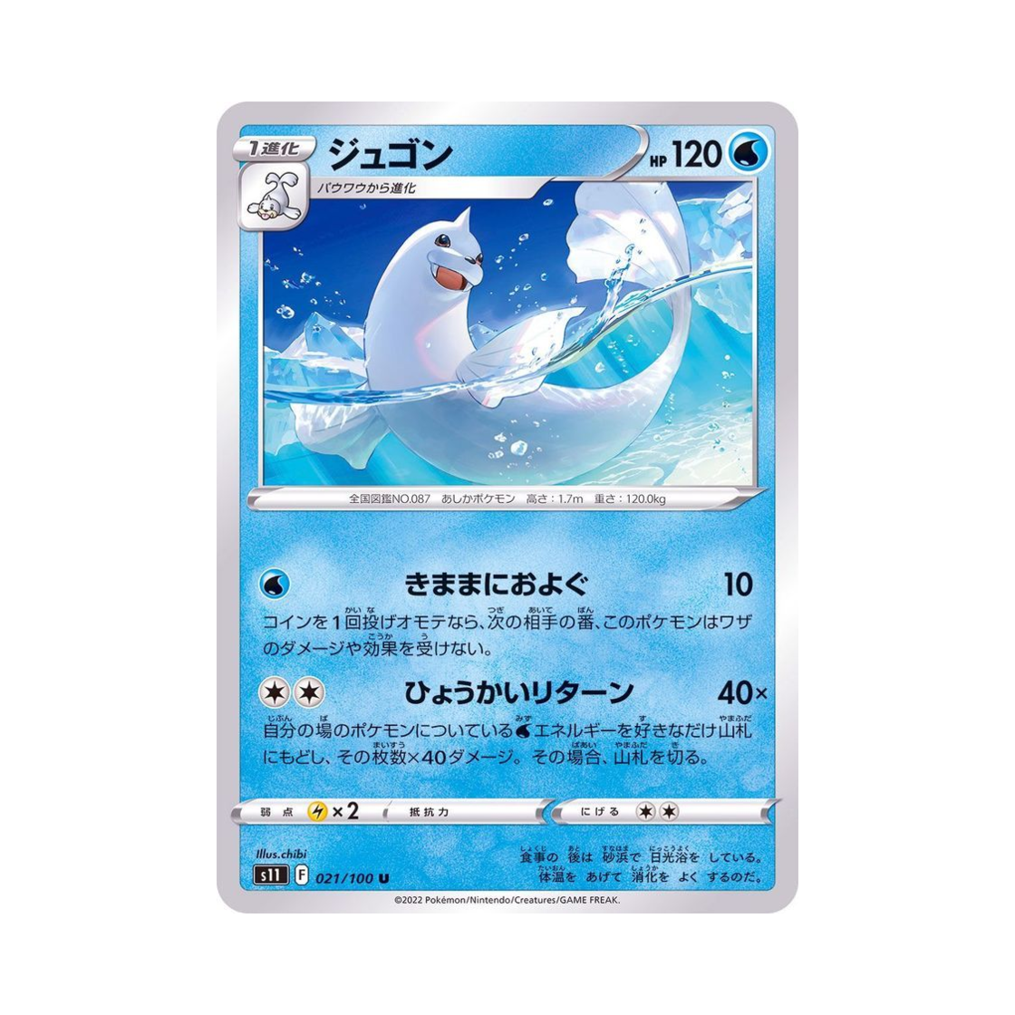 포켓몬 TCG 쥬레곤 U 로스트어비스 (일어판)(Pokemon TCG Dewgong U Lost Abyss (Japanese Ver.)) - 1