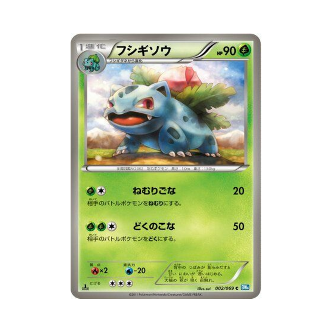 포켓몬 TCG 이상해풀 C 다크러시 퍼스트 에디션 (일어판)(Pokemon TCG Ivysaur C Dark Rush 1st Edition (Japanese Ver.)) - 1