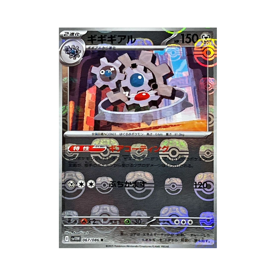 SV11W-067-086MASTERBALLMIRROR Pokemon TCG Klinklang R Masterball Mirror White Flare (Japanese Ver.)