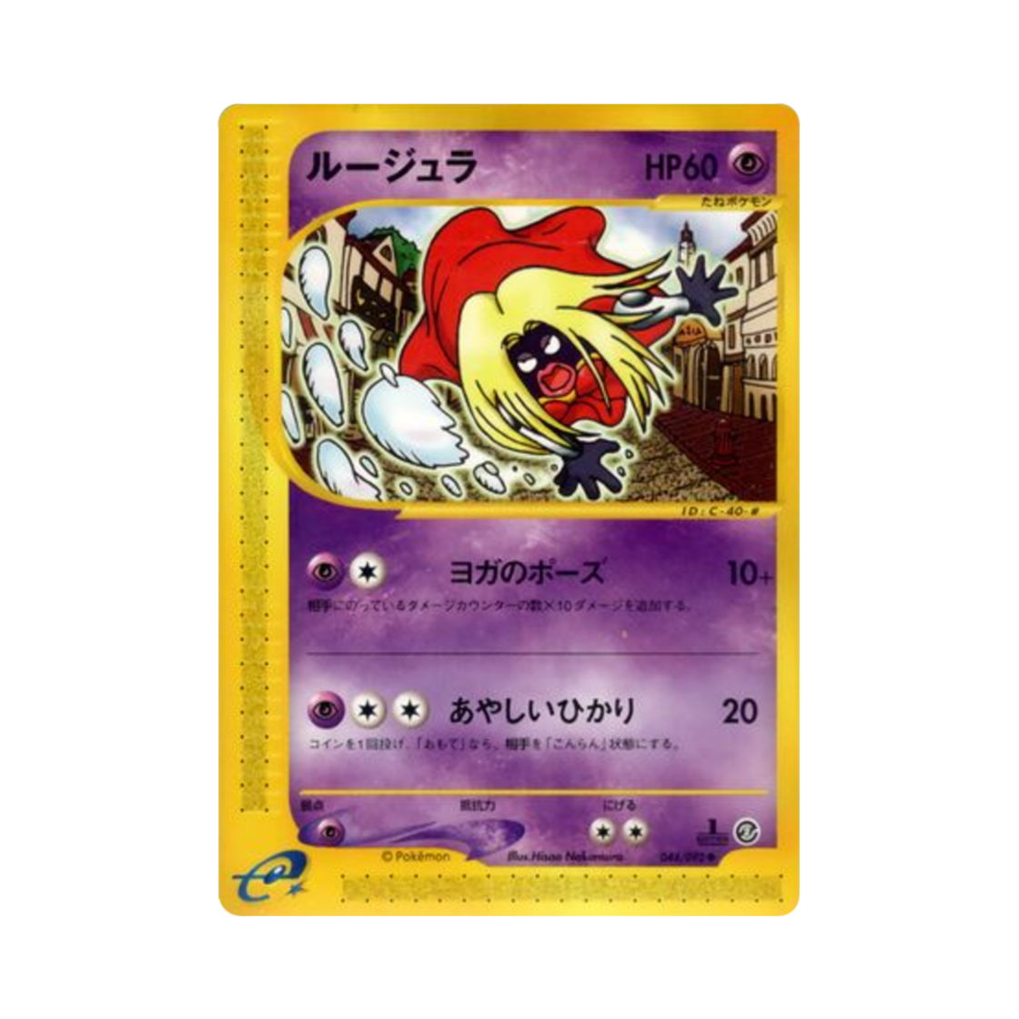 044-092 Pokemon TCG Jynx U The Town On No Map (Japanese Ver.)