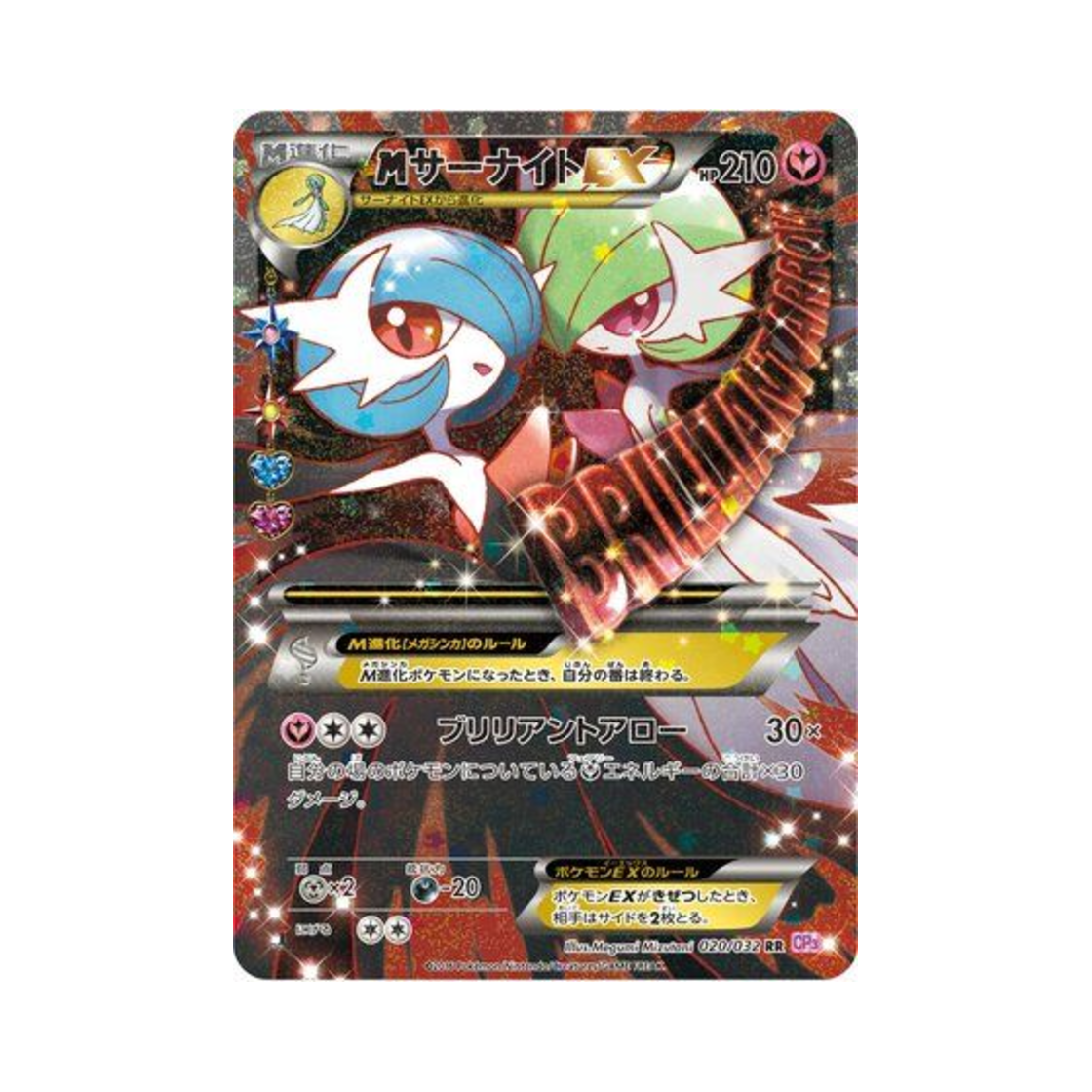 CP3-020-032 Pokemon TCG M Gardevoir-ex RR Pokékyun Collection 1st Edition (Japanese Ver.)