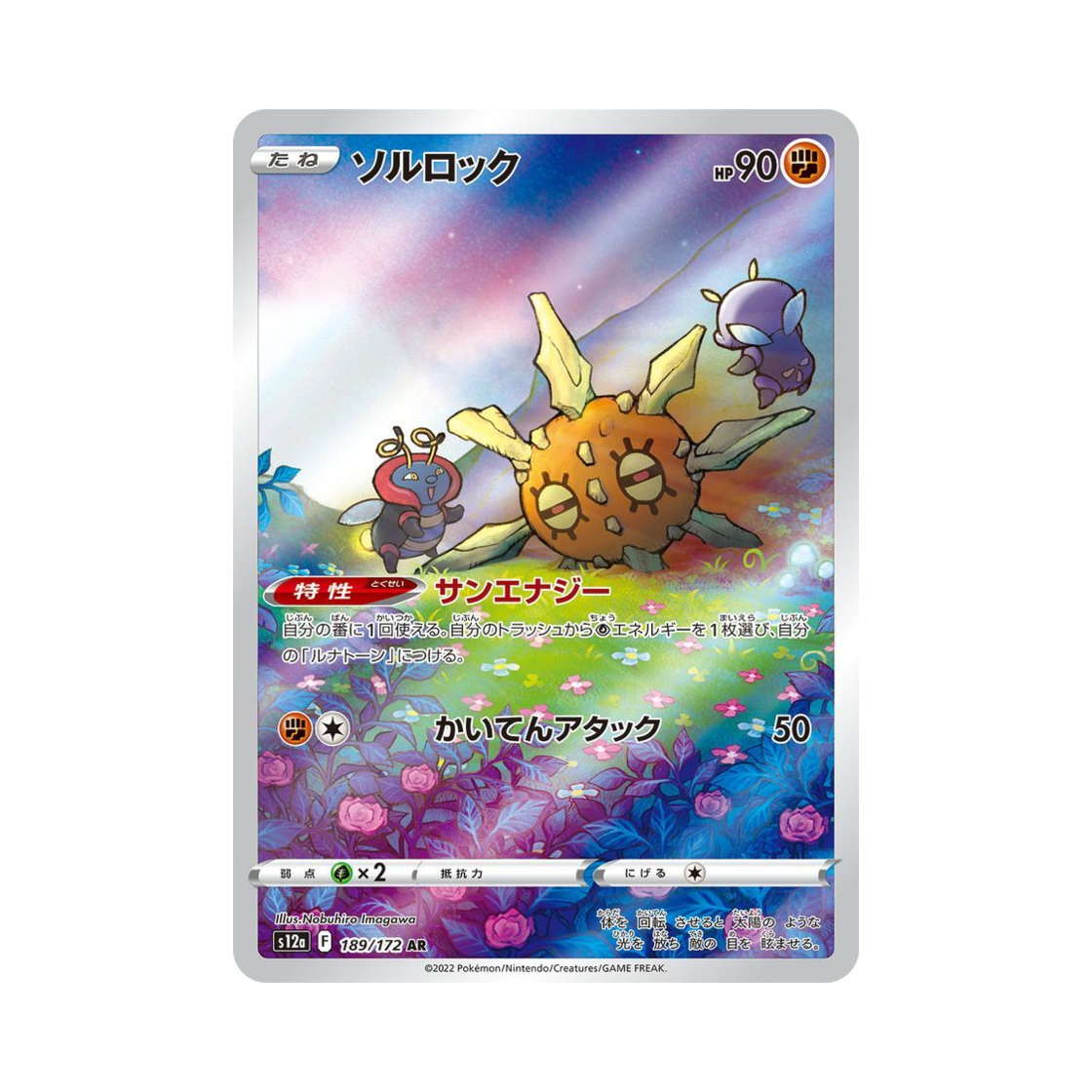 포켓몬 TCG 솔록 AR VSTAR 유니버스 (일어판)(Pokemon TCG Solrock AR VSTAR Universe Verse (Japanese Ver.))