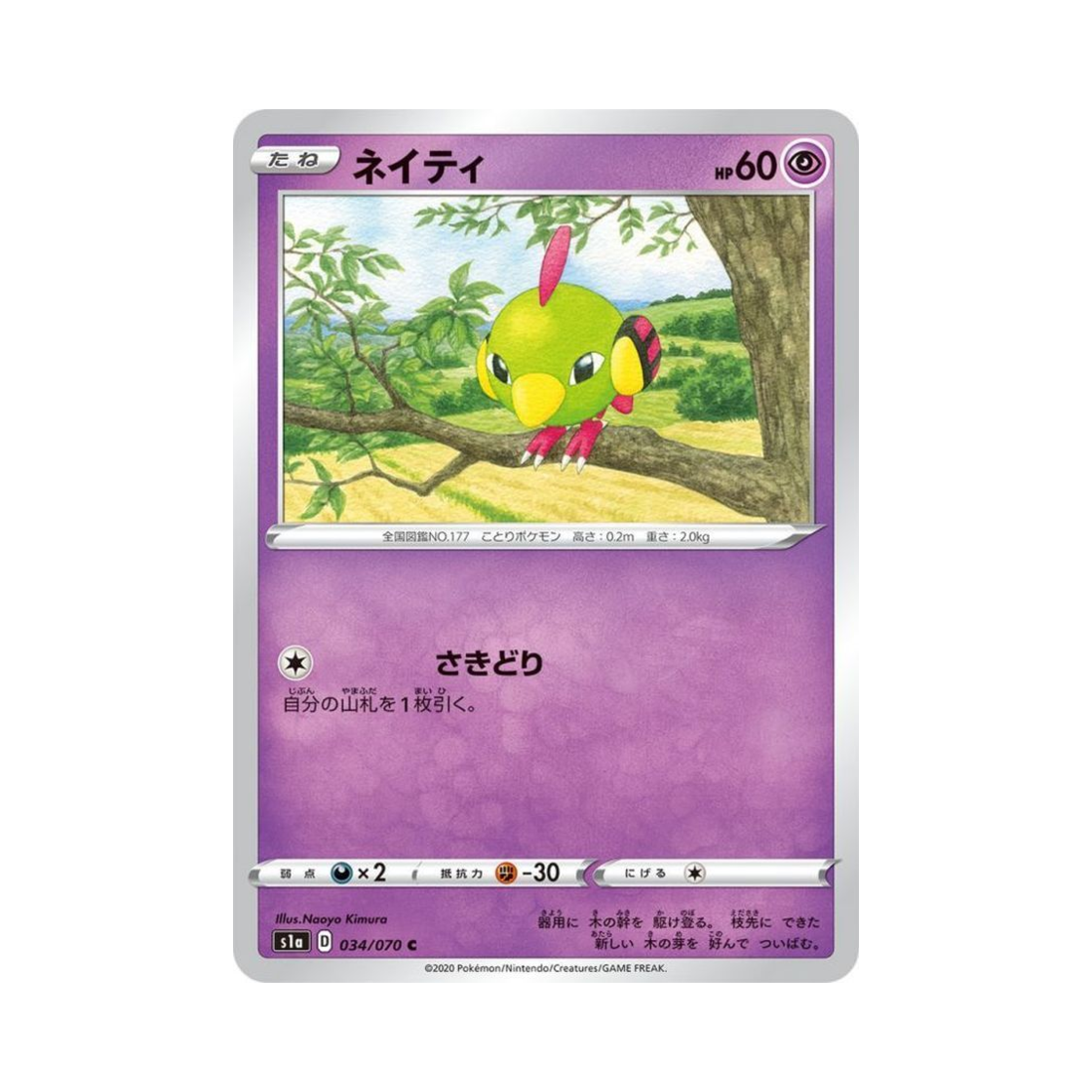 포켓몬 TCG 네이티 C VMAX라이징 (일어판)(Pokemon TCG Natu C Vmax Rising (Japanese Ver.)) - 1