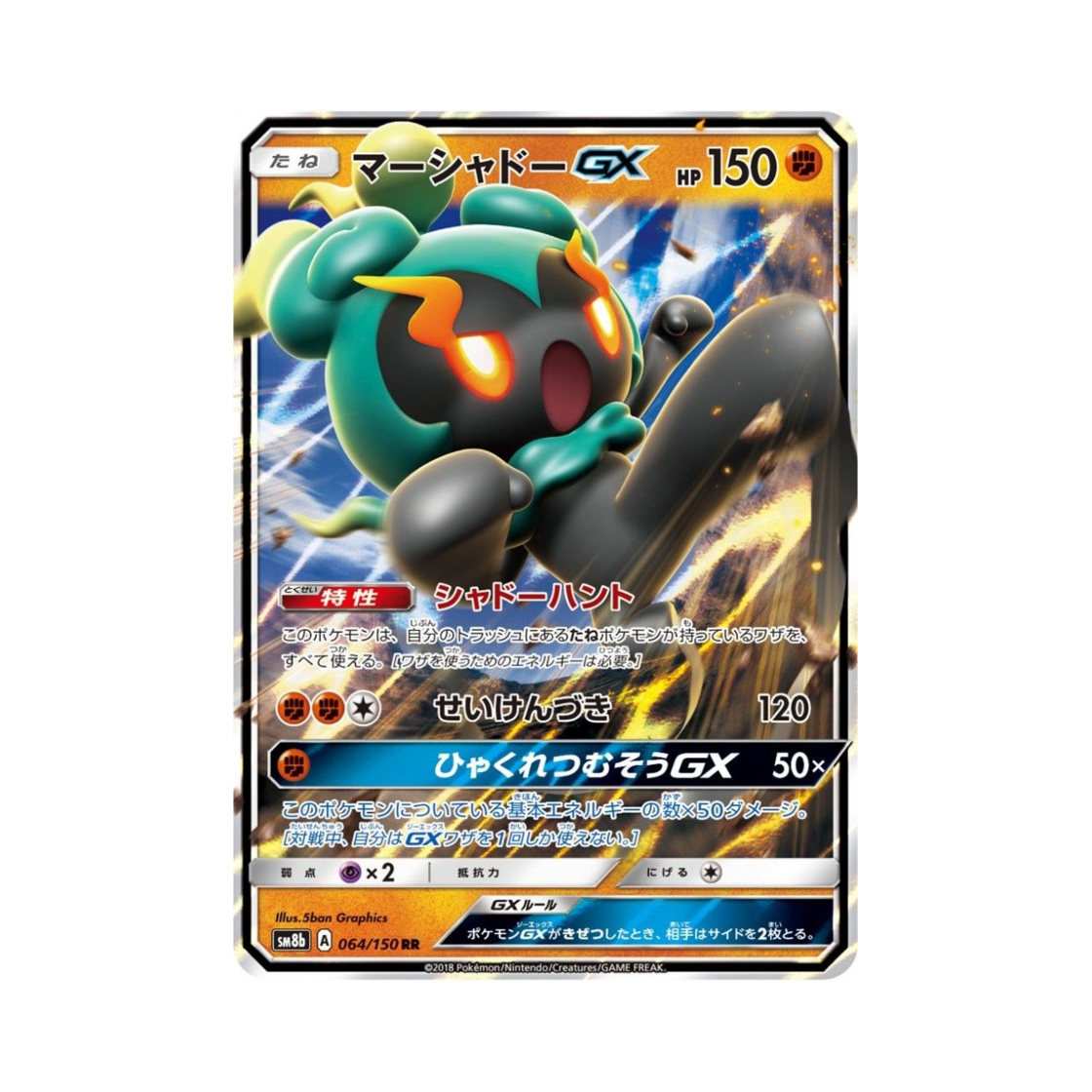 포켓몬 TCG 마샤도 GX RR GX 울트라샤이니 (일어판)(Pokemon TCG Marshadow GX RR Gx Ultra Shiny (Japanese Ver.))