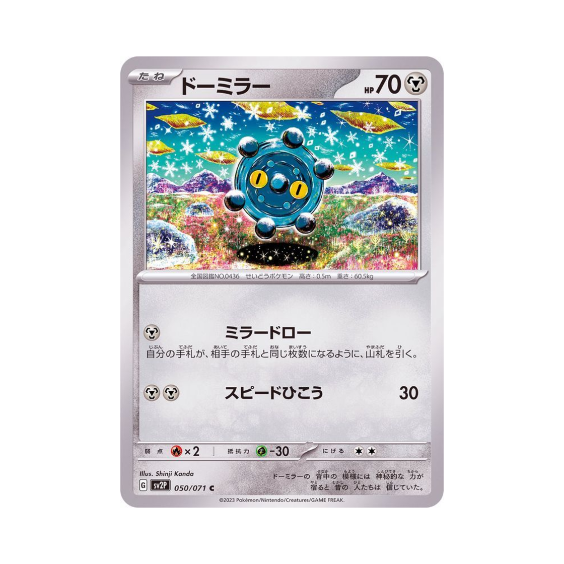 포켓몬 TCG 동미러 C 스노해저드 (일어판)(Pokemon TCG Bronzor C Snow Hazard (Japanese Ver.)) - 1