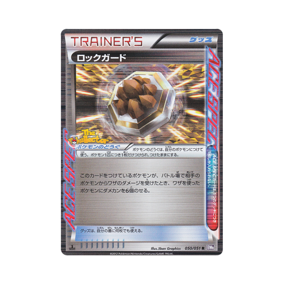 포켓몬 TCG 록가드 R 스파이럴포스 퍼스트 에디션 (일어판)(Pokemon TCG Rock Guard R Spiral Force 1st Edition (Japanese Ver.)) - 1