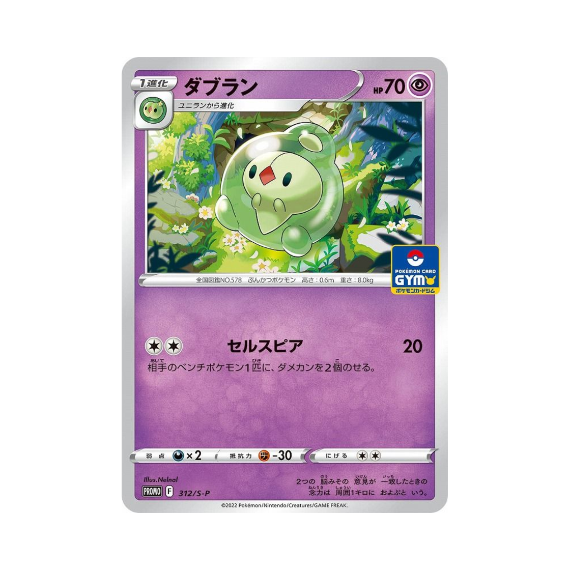 포켓몬 TCG 듀란 P 소드&실드 프로모 카드 (일어판)(Pokemon TCG Duosion P Sword & Shield Promos (Japanese Ver.))