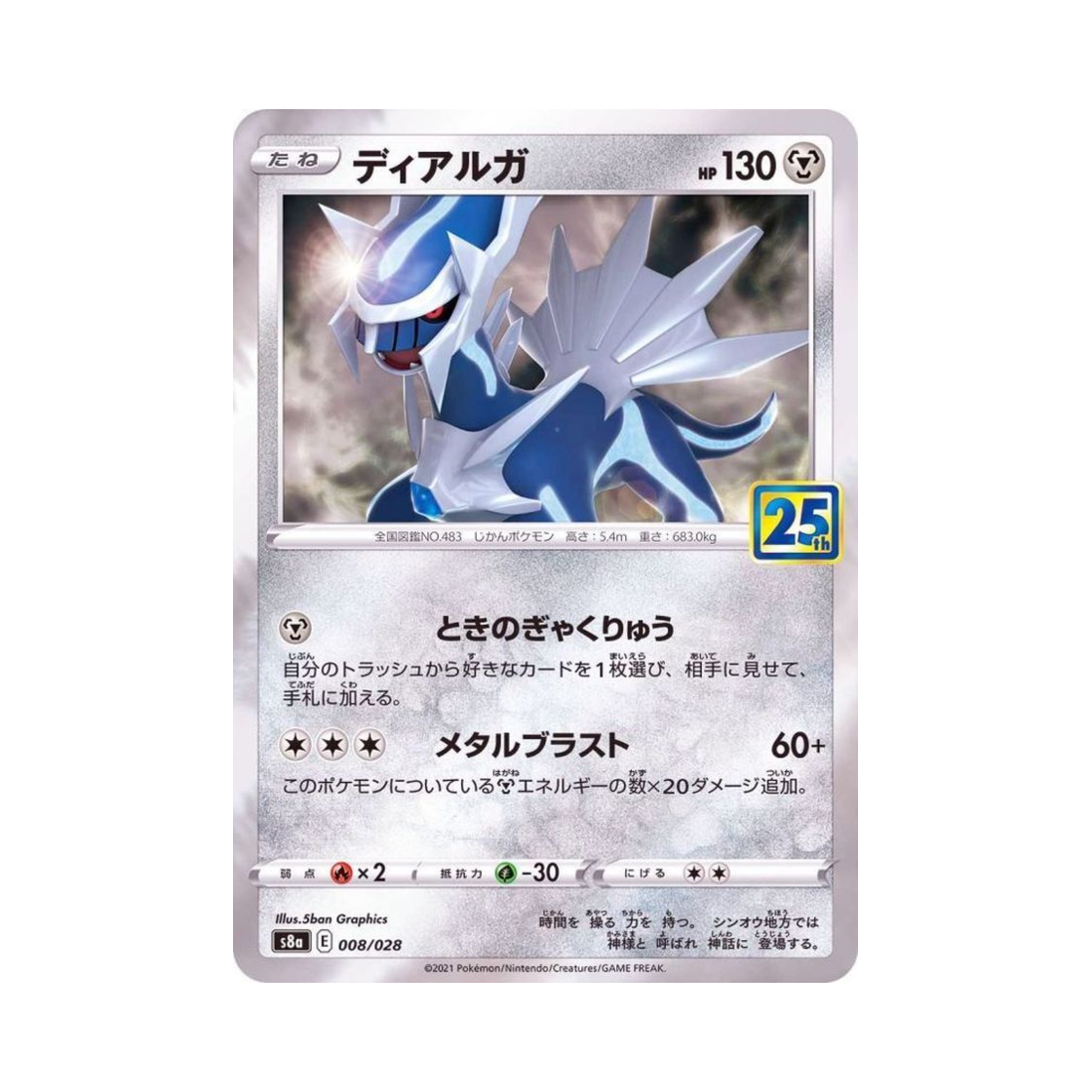 포켓몬 TCG 디아루가 25주년 기념 컬렉션 (일어판)(Pokemon TCG Dialga 25Th Anniversary Collection (Japanese Ver.)) - 1