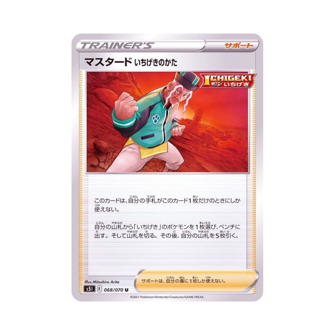 포켓몬 TCG 마스터드 일격의 태세 U 일격마스터 (일어판)(Pokemon TCG Single Strike Style Mustard U Single Strike Master (Japanese Ver.)) - 1