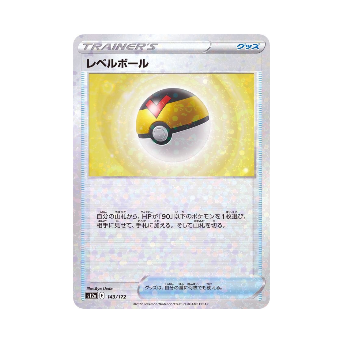 포켓몬 TCG 레벨볼 미러 VSTAR 유니버스 (일어판)(Pokemon TCG Le Vel Ball Mirror VSTAR Universe Verse (Japanese Ver.))