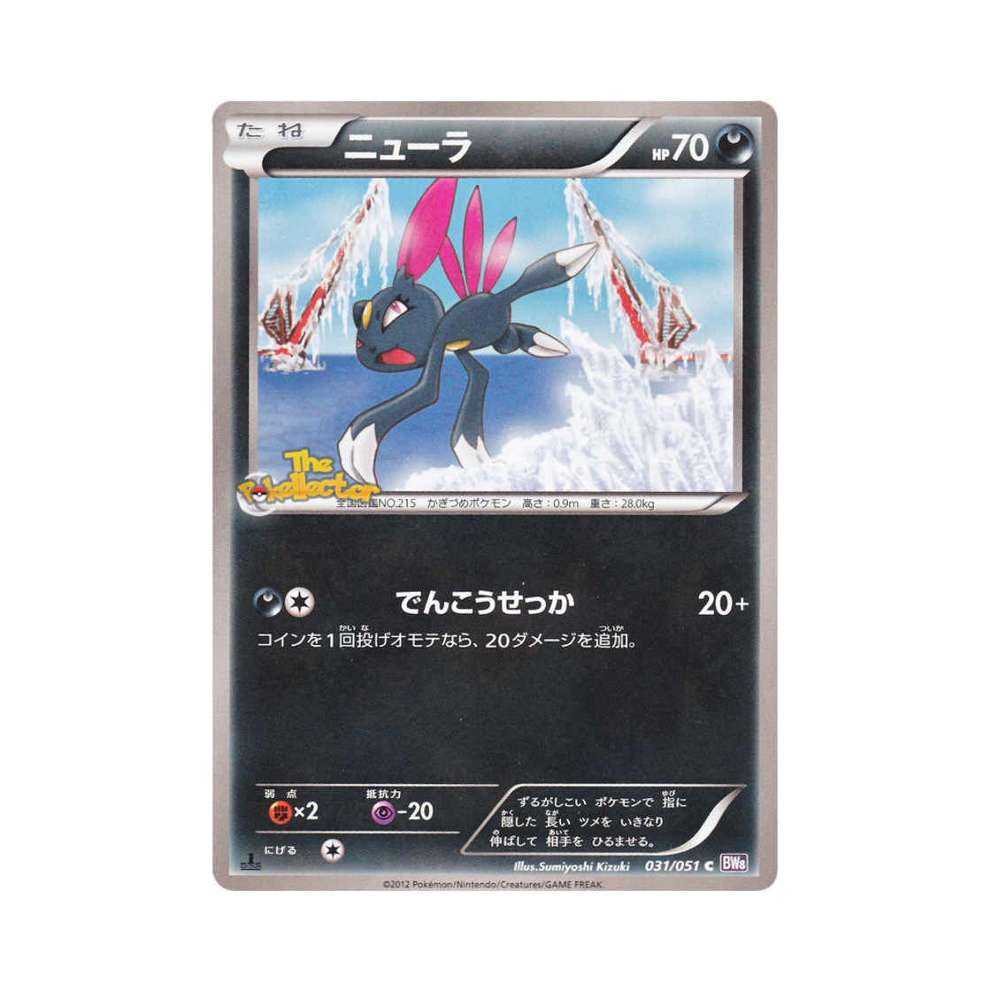 포켓몬 TCG 롱스톤 C 스파이럴포스 퍼스트 에디션 (일어판)(Pokemon TCG Sneasel C Spiral Force 1st Edition (Japanese Ver.)) - 1
