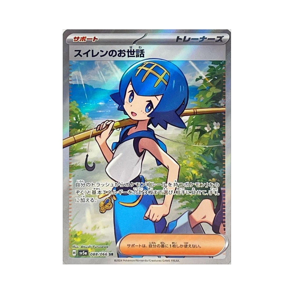 포켓몬 TCG 수련의 돌봄 SR 크림슨 헤이즈 (일어판)(Pokemon TCG Lana's Aid SR Crimson Haze (Japanese Ver.)) - 1