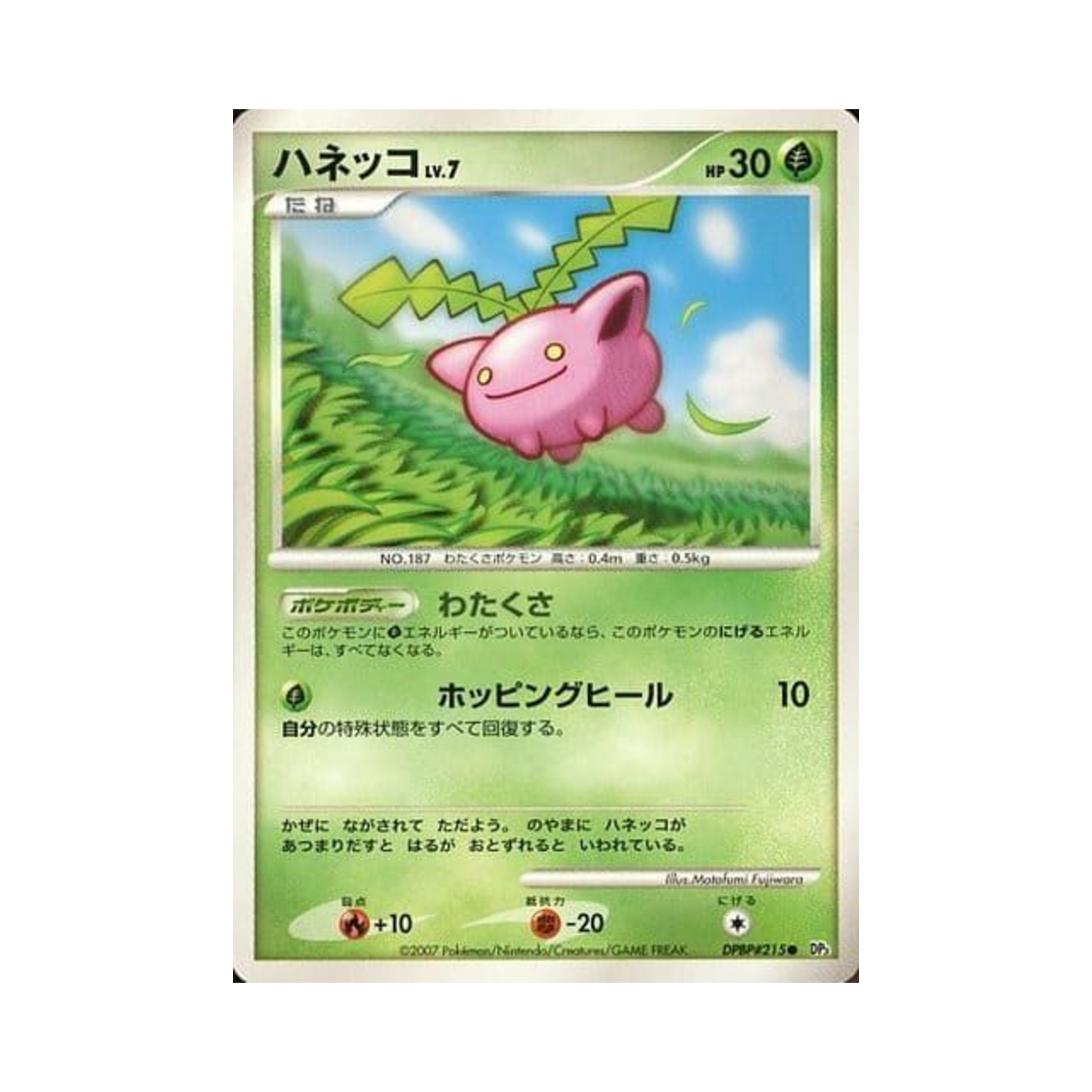 포켓몬 TCG 통통코 C 샤이닝 다크니스 (일어판)(Pokemon TCG Hoppip C Shining Darkness (Japanese Ver.)) - 1