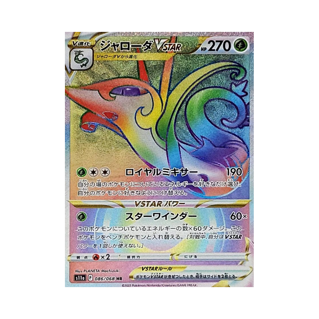 S11A086-068 Pokemon TCG Serperior VSTAR HR Incandescent Arcana (Japanese Ver.)