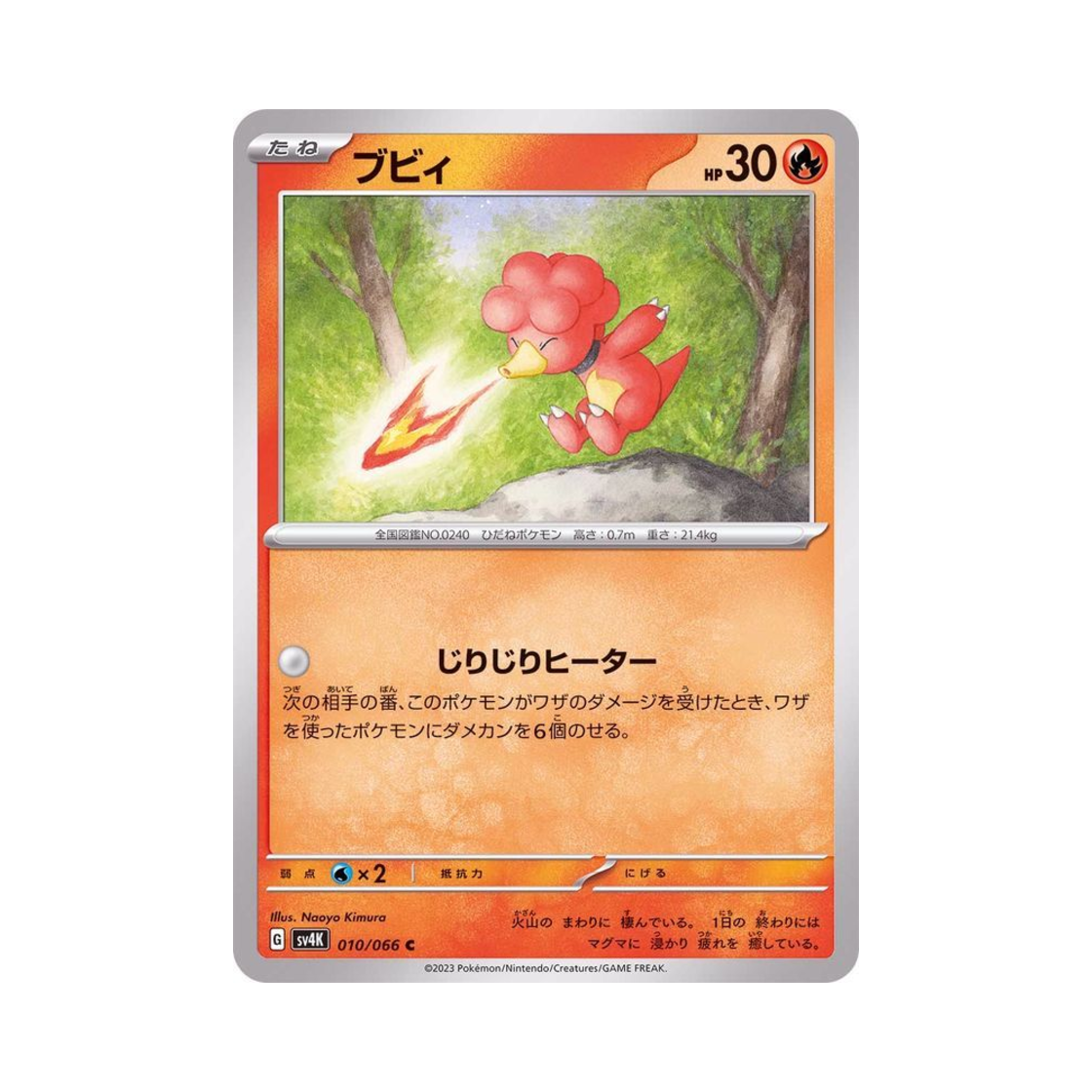포켓몬 TCG 마그비 C 고대의 포효 (일어판)(Pokemon TCG Magby C Ancient Roar (Japanese Ver.))