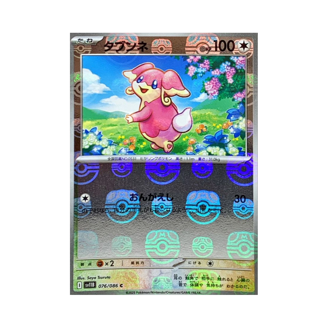 SV11B-076-086MASTERBALLMIRROR Pokemon TCG Audino C Masterball Mirror Black Bolt (Japanese Ver.)