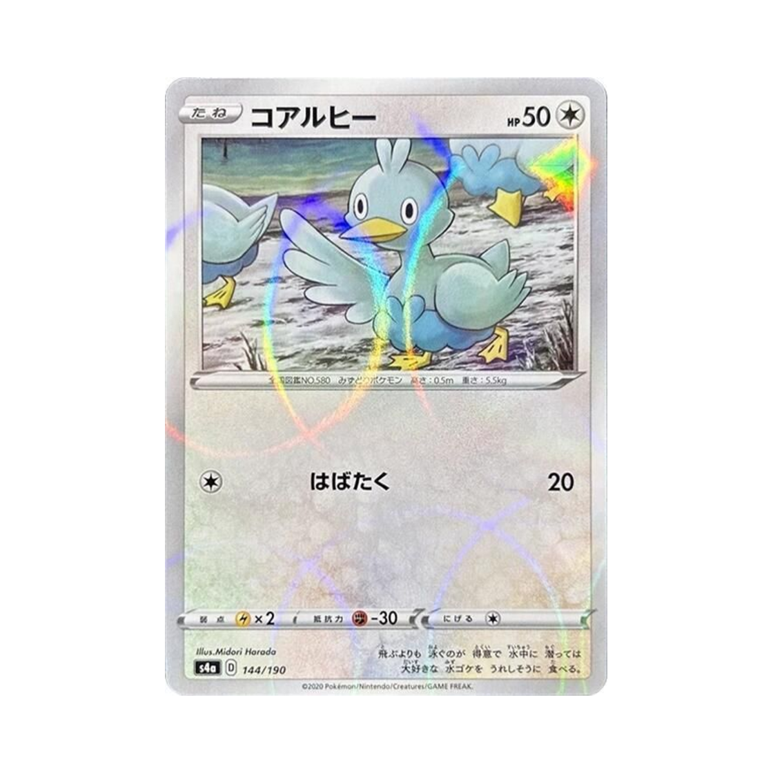 포켓몬 TCG 꼬지보리 미러 샤이니스타 V (일어판)(Pokemon TCG Ducklett Mirror Shiny Star V (Japanese Ver.)) - 1