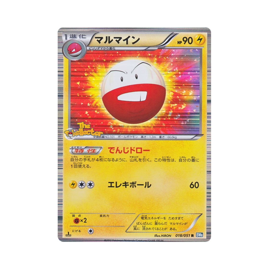 포켓몬 TCG 붐볼 R 볼트너클 퍼스트 에디션 (일어판)(Pokemon TCG Electrode R Thunder Knuckle 1st Edition (Japanese Ver.)) - 1