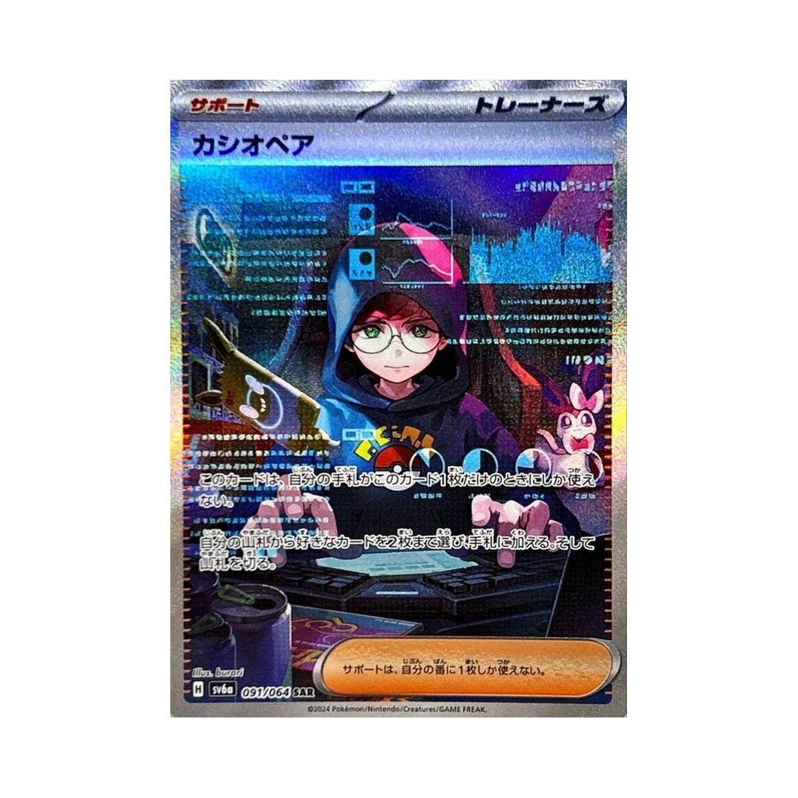 SV6A-091-064 Pokemon TCG Cassiopeia SAR Night Wanderer (Japanese Ver.)
