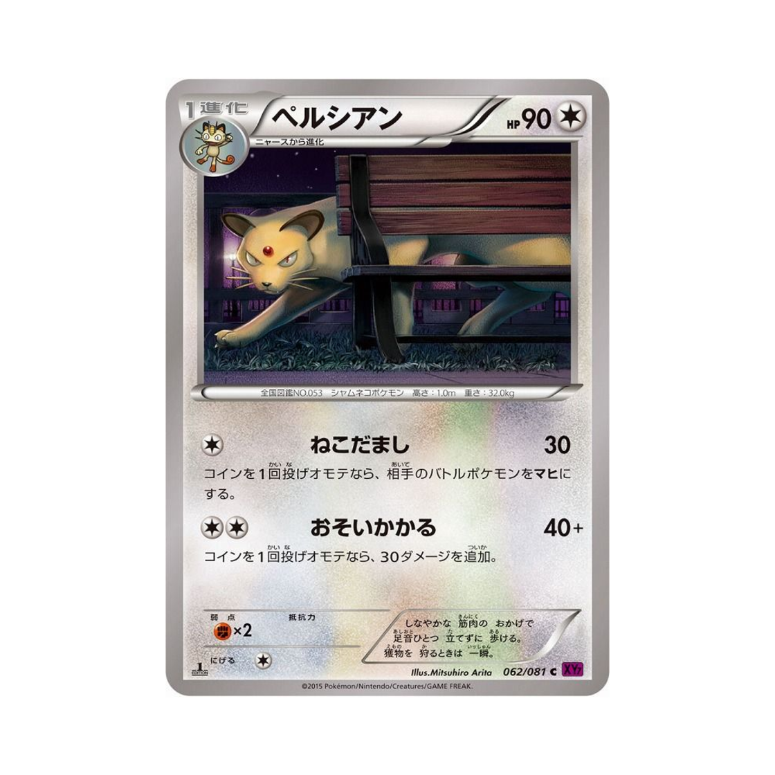 XY7-062-081 Pokemon TCG Persian C Banded Ring 1st Edition (Japanese Ver.)