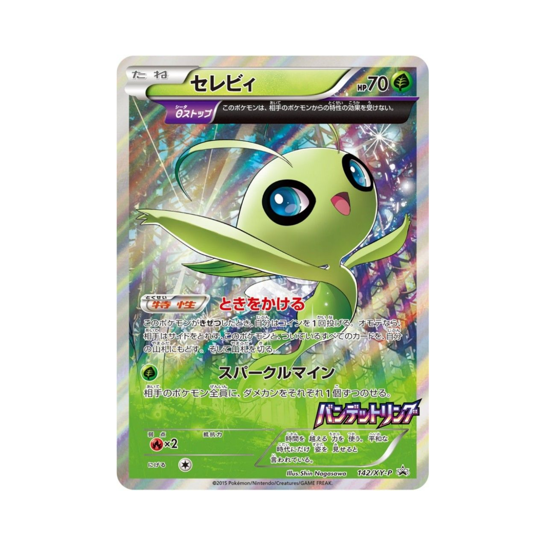 PROMO142-XY-P Pokemon TCG Celebi P XY Promos (Japanese Ver.)