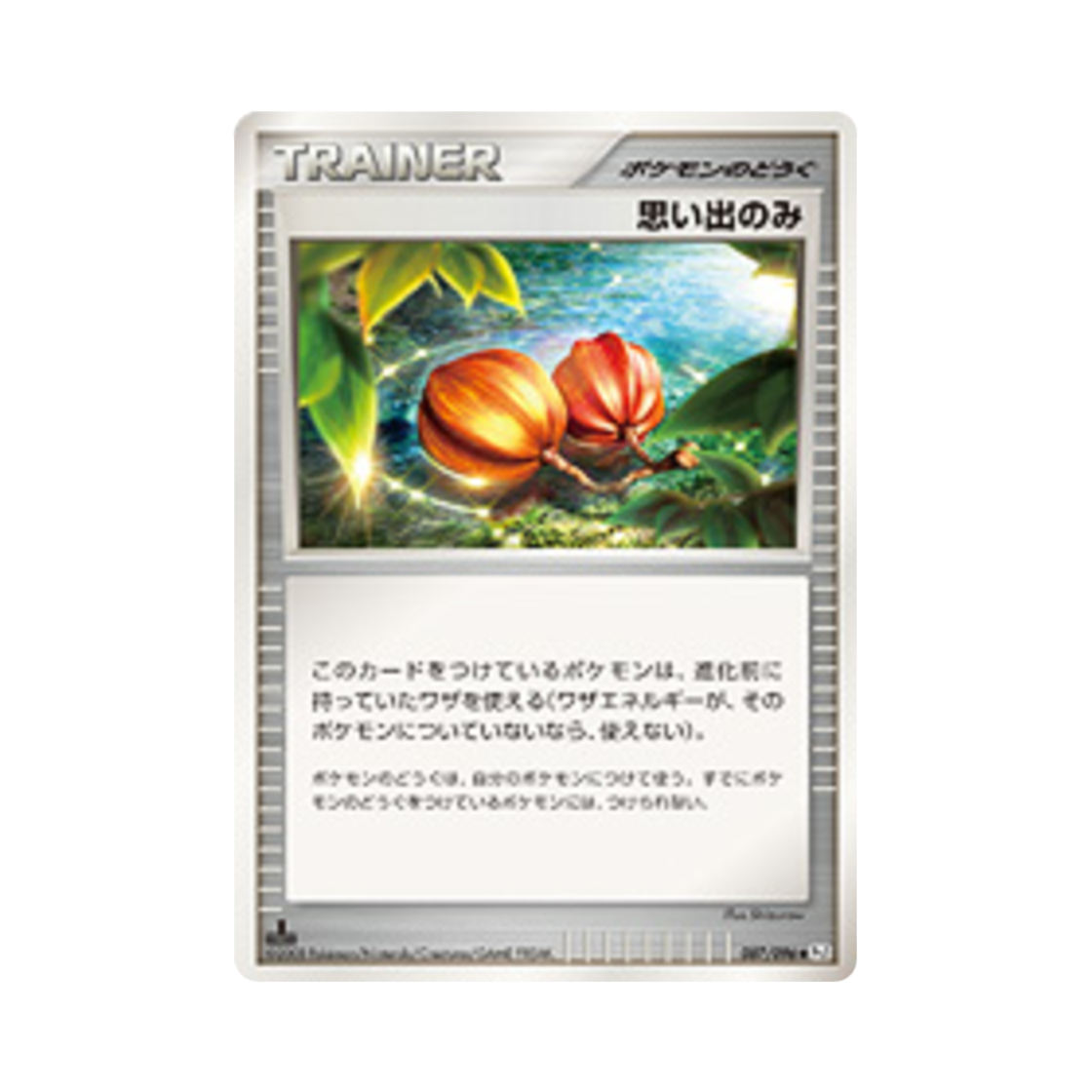 포켓몬 TCG 추억의 열매 U 갤럭틱스 컨퀘스트 퍼스트 에디션 (일어판)(Pokemon TCG Memory Berry U Galactic's Conquest 1st Edition (Japanese Ver.)) - 1