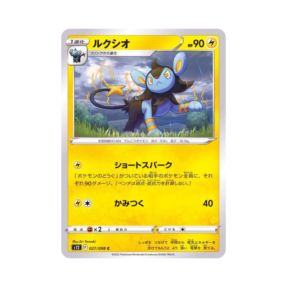 포켓몬 TCG 럭시오 C 패러다임트리거 (일어판)(Pokemon TCG Luxio C Paradigm Trigger (Japanese Ver.)) - 1