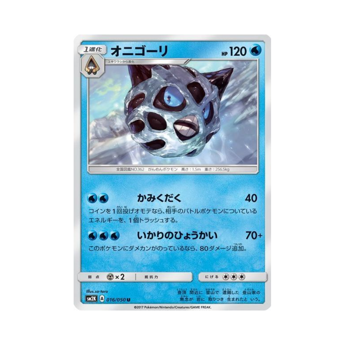 포켓몬 TCG 얼음귀신 U 알로라의 햇빛 (일어판)(Pokemon TCG Glalie U Islands Await You (Japanese Ver.)) - 1