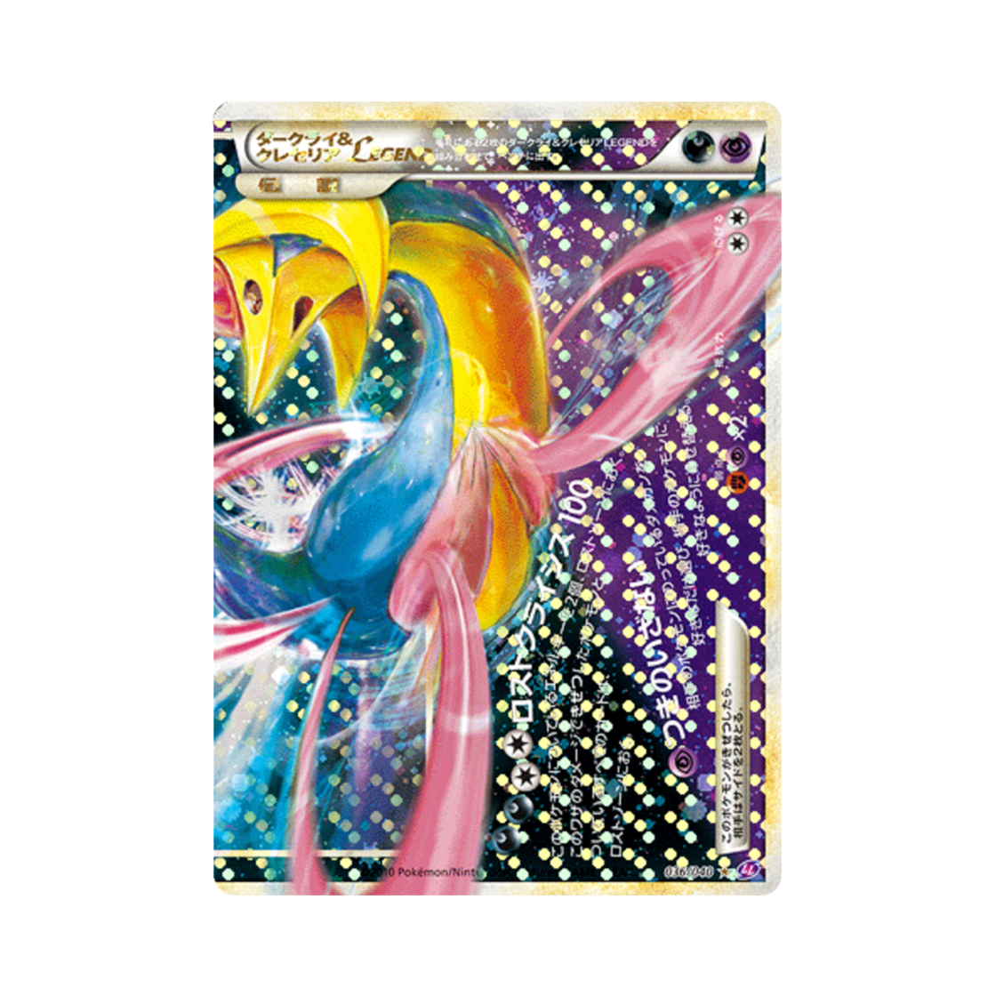 포켓몬 TCG 다크라이&크레세리아 LEGEND R 로스트링크 (일어판)(Pokemon TCG Darkrai&Cresselia LEGEND R Lost Link (Japanese Ver.)) - 1