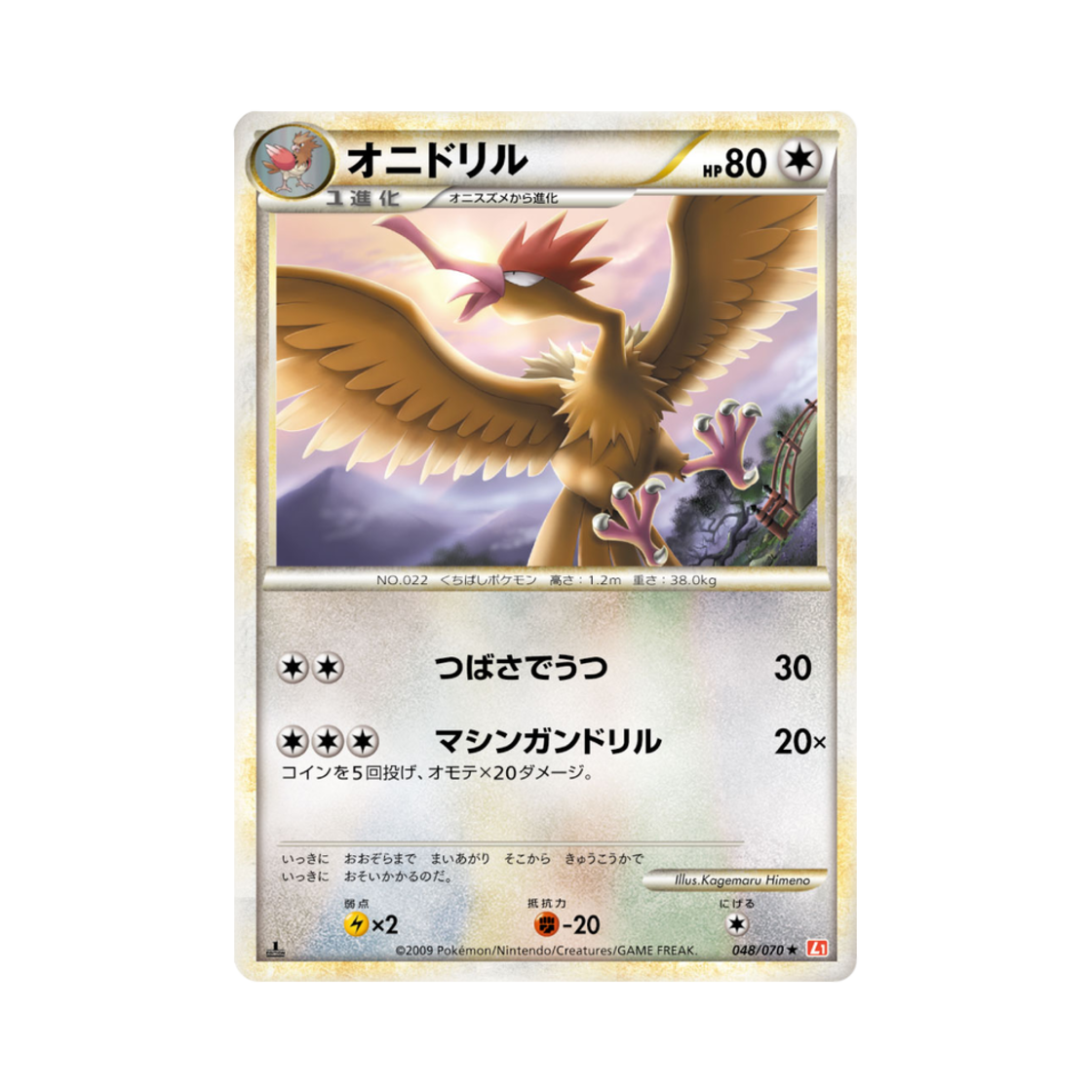 포켓몬 TCG 깨비드릴조 R 하트골드 컬렉션 (일어판)(Pokemon TCG Fearow R Heartgold Collection (Japanese Ver.)) - 1