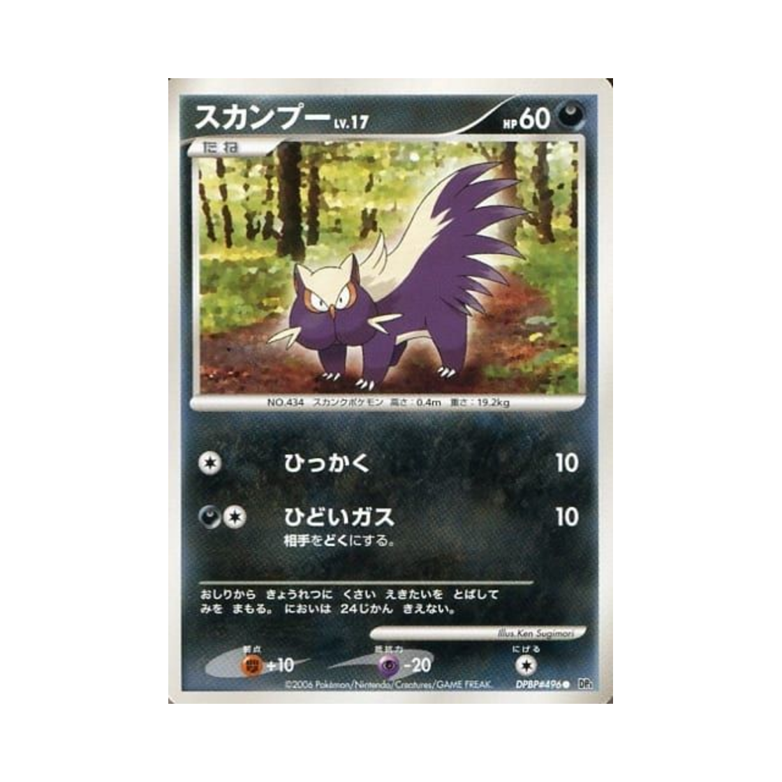 포켓몬 TCG 스컹뿡 C 스페이스 타임 크리에이션 (일어판)(Pokemon TCG Stunky C Space-Time Creation (Japanese Ver.)) - 1
