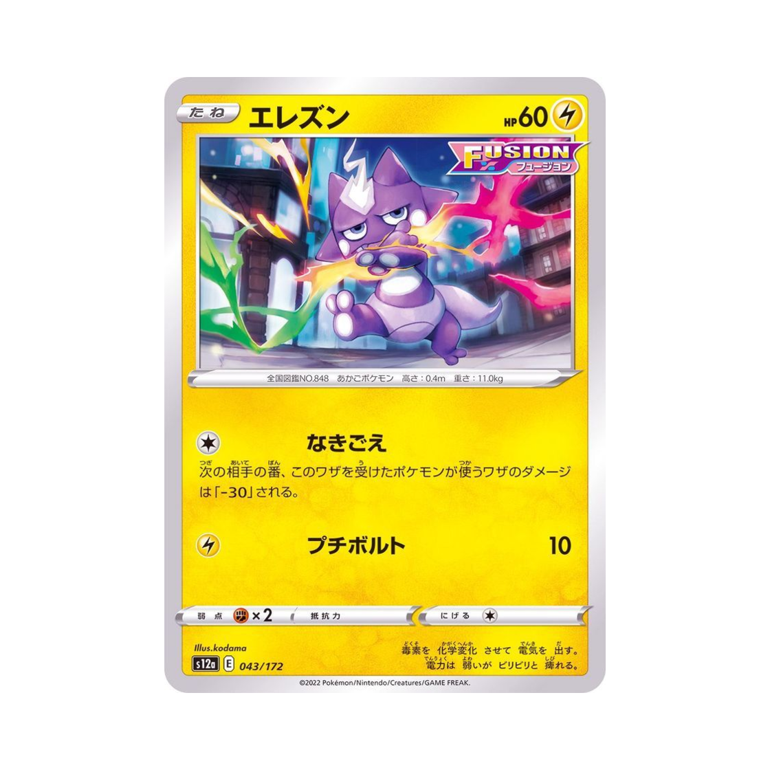 포켓몬 TCG 일레즌 VSTAR 유니버스 (일어판)(Pokemon TCG Toxel VSTAR Universe Verse (Japanese Ver.)) - 1