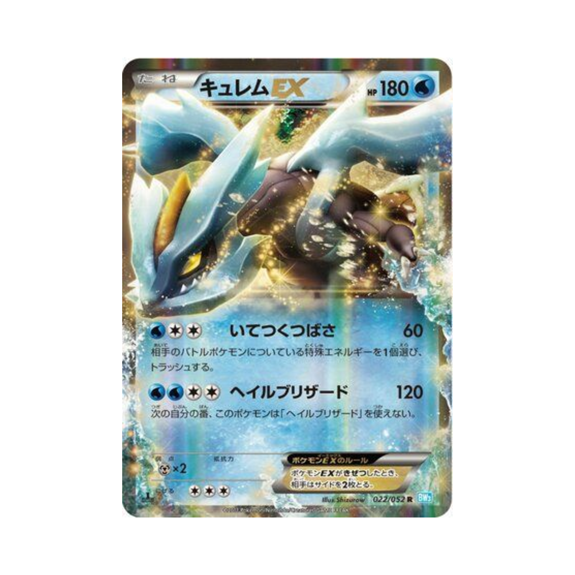 포켓몬 TCG 큐레무 ex R 헤일 블리자드 퍼스트 에디션 (일어판)(Pokemon TCG Kyurem ex R Hail Blizzard 1st Edition (Japanese Ver.)) - 1