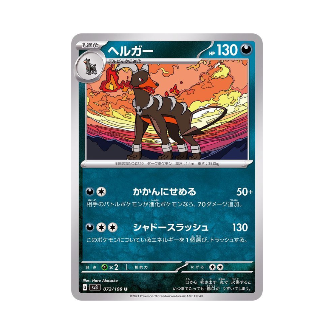 포켓몬 TCG 헬가 U 흑염의 지배자 (일어판)(Pokemon TCG Houndoom U Ruler Of The Black Flame (Japanese Ver.)) - 1