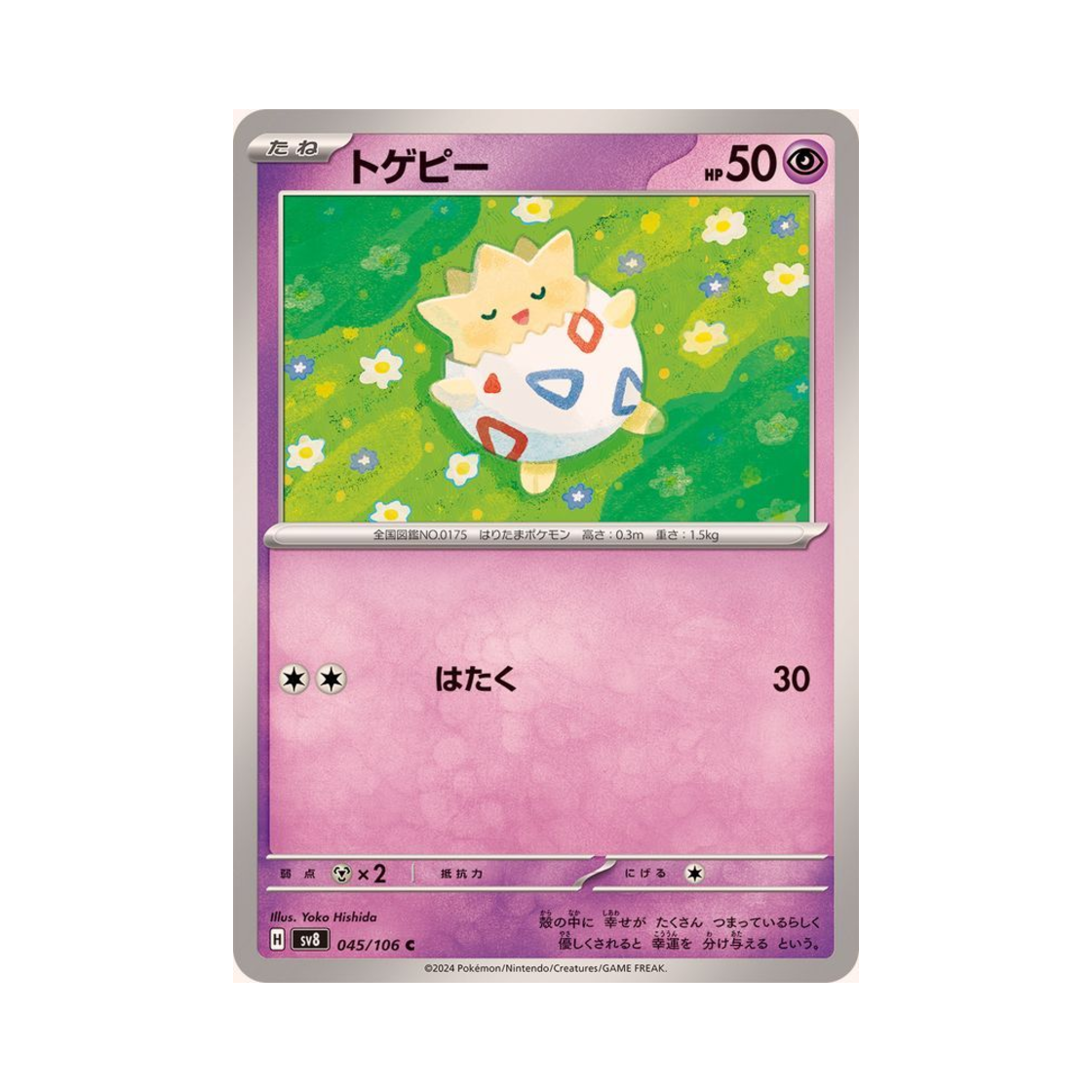 포켓몬 TCG 토게피 C 초전브레이커 (일어판)(Pokemon TCG Togepi C Super Electric Breaker (Japanese Ver.)) - 1