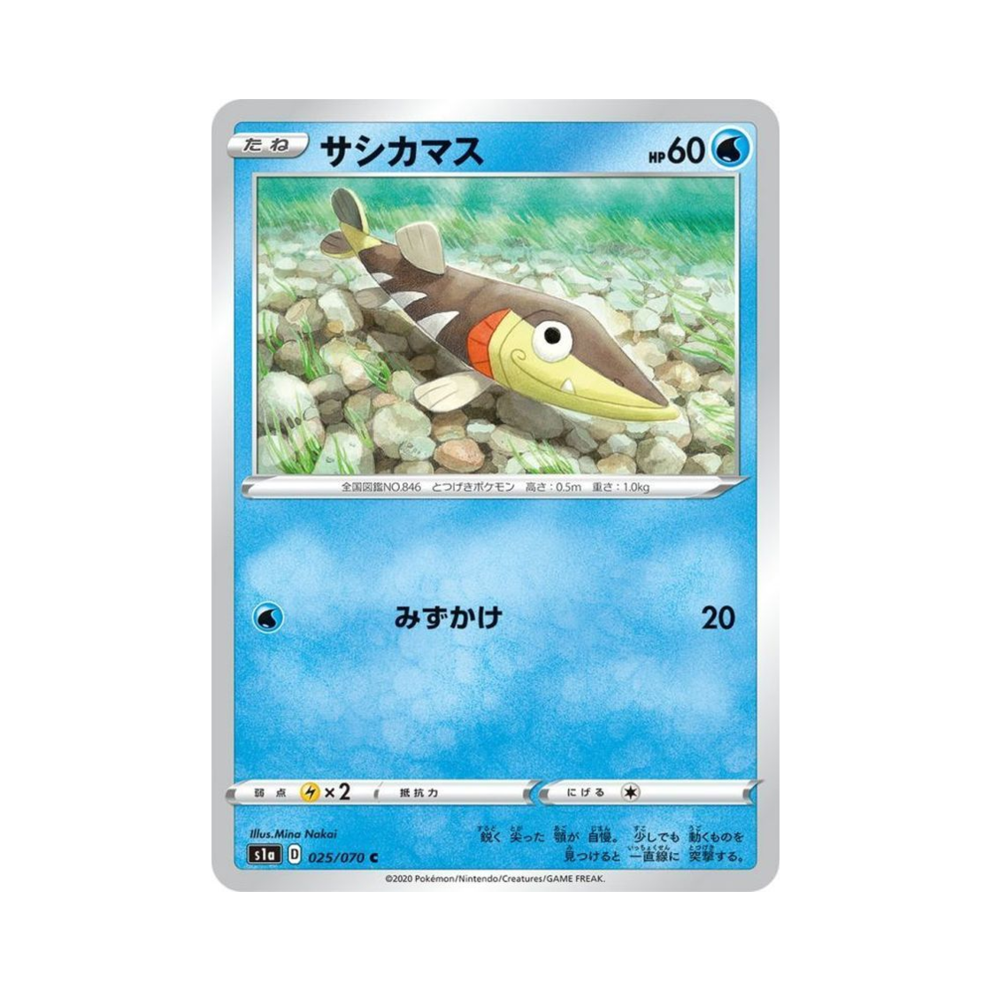 포켓몬 TCG 찌로꼬치 C VMAX라이징 (일어판)(Pokemon TCG Arrokuda C Vmax Rising (Japanese Ver.)) - 1